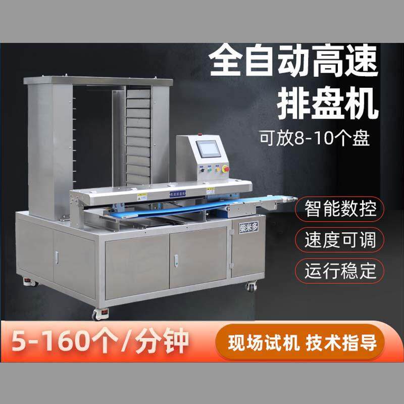 全自动摆盘排盘机商用智能多功能年糕包子数控高速摆盘机面食设备