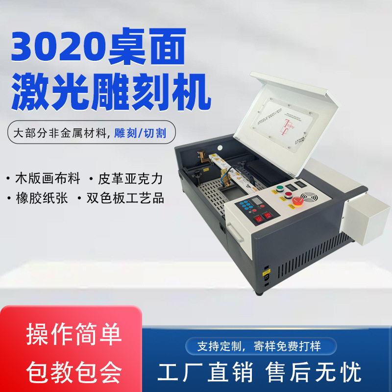 激光切割机3020皮革有机玻璃木刻画布料纸张亚克力雕刻机激光头