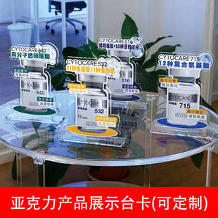 透明亚克力产品展示牌UV打印桌面台卡异形广告牌制作