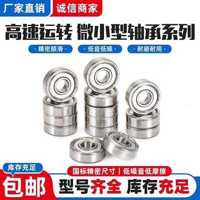 精密微型高速小轴承 604 605 606 607 608 609 ZZ RS 轴承钢 碳钢