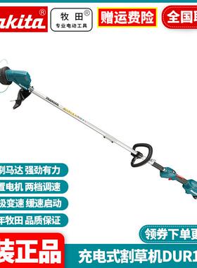 牧田Makita充电式割草机DUR192无线18V锂电无刷割灌机手持式