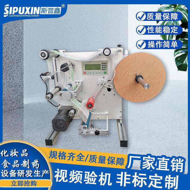 半自动圆瓶贴标机矿泉水果汁瓶酒瓶贴标机化妆品类小型贴标机