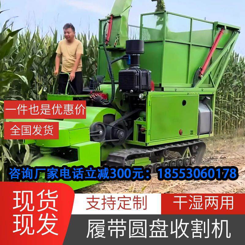 履带式玉米收割机小型家用全自动圆盘玉米收割机青储机秸秆粉碎机