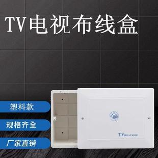 电视过路盒塑料盖板飞淼品牌分线盒布线用塑料分线盒闭路电视接线