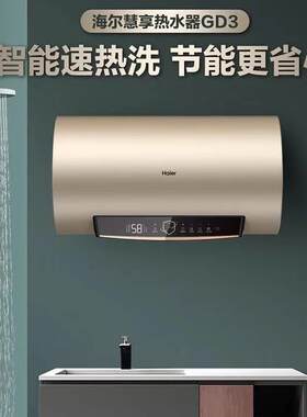 海.尔50/60/80升电热水器2200W家用卫生间洗澡一级能效速热GD3