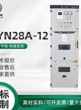 kyn28a-12高压进线柜进出线环网柜10KV开关柜配电柜定制高低压
