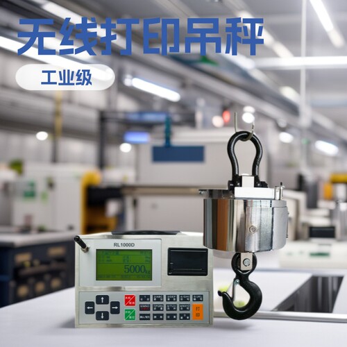 无线打印吊秤3t/5t/10t工业级电子挂钩式起重吊称20吨打印吊磅