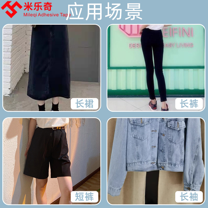 裤脚神器贴布裤子裤腿opp胶带