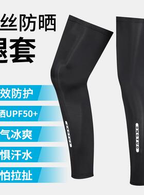 2026新款防晒冰袖女款冰丝腿套男士夏季袖套骑行护腿部钓鱼腿裤袜