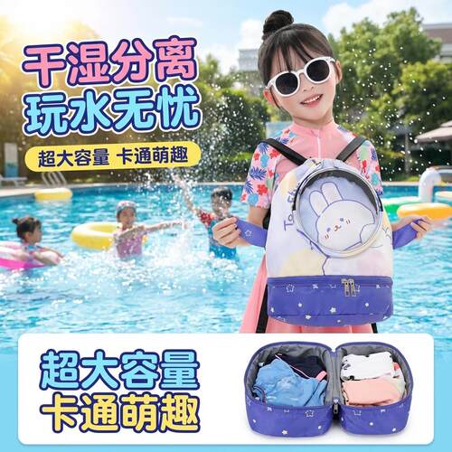 儿童干湿分离游泳包卡通可爱游泳双肩包泳衣泳镜防水收纳包泳包
