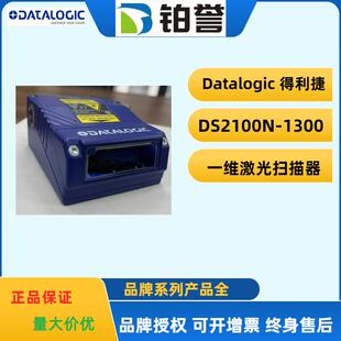 datalogic得利捷固定式 器扫码 器DS2100N 1300现货出售 读码
