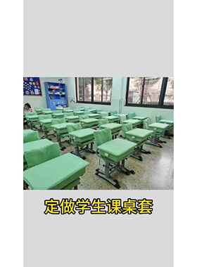 中小学生课桌套罩桌布定制尺寸专拍付款后不退45*60.45*65120*40