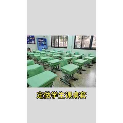 中小学生课桌套罩桌布定制尺寸专拍付款后不退45*60.45*65120*40