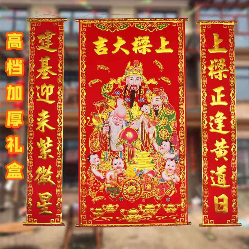 乔迁新居上梁大吉中堂绒布烫金挂画对联过年客厅农村堂屋财源广进