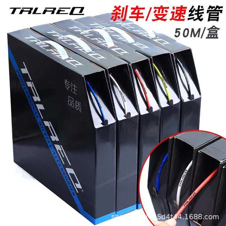 TRLREQ 自行车线管山地公路折叠车4mm变速5mm刹车彩盒装注油线管