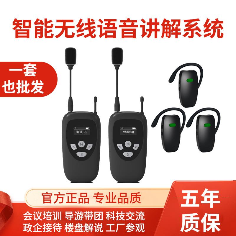 剑涛无线讲解器一对多导游讲解器博物馆景区带团跨境货源讲解器
