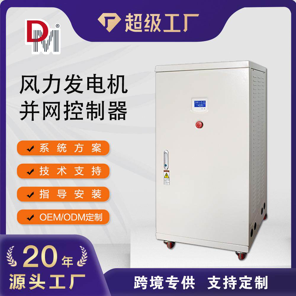 并网风力发电机控制器50KW100KW200KW风力发电机控制器