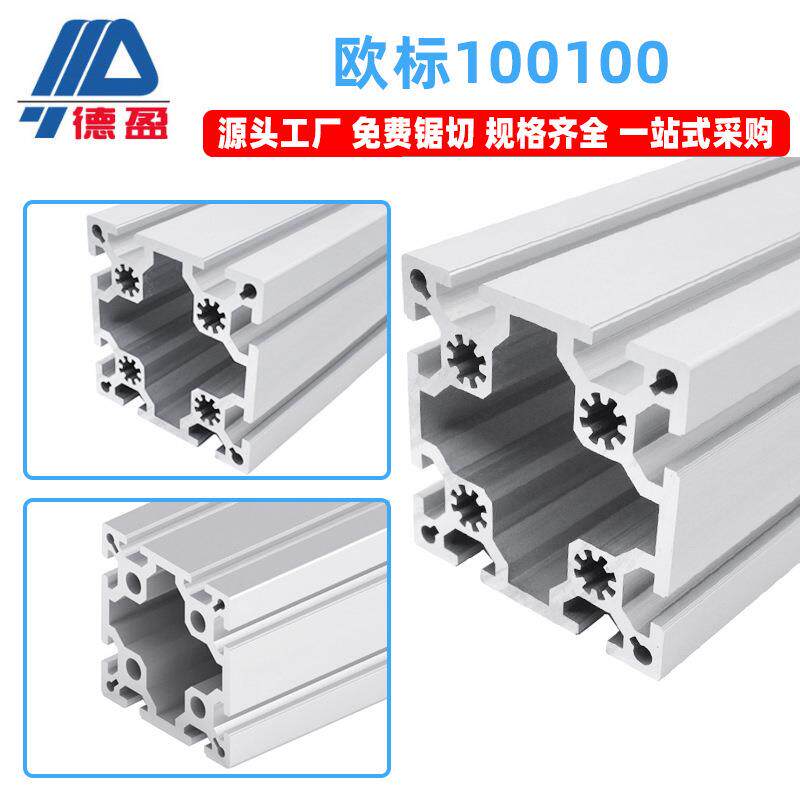 欧标100100工业铝型材 加厚加重铝合金型材大方管100100-5.8壁厚