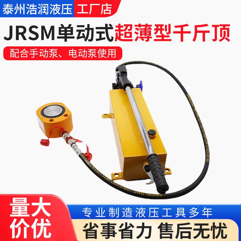 单动式超薄型液压千斤顶两件式手动电动横向两件式10吨千斤顶