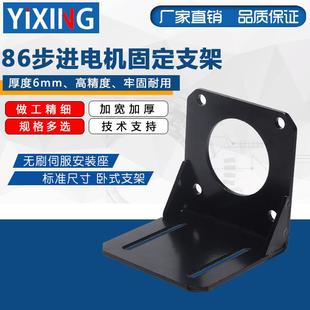 86步进电机固定支架 无刷伺服安装座 国际标准尺寸 卧式支架 现货