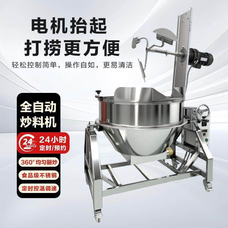 新电加热夹层锅商用火炒YJG锅底料花生麻月饼馅款行芝星菜搅拌翻