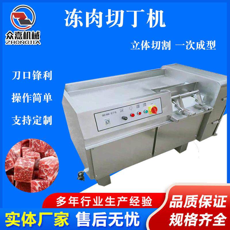 牛肉酱切丁机 宫保鸡丁预制菜前端机器 多功能切丁机