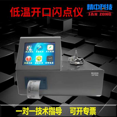 高档精细闪点测仪实验油试液全室自动开闭闪点仪高低温温检测