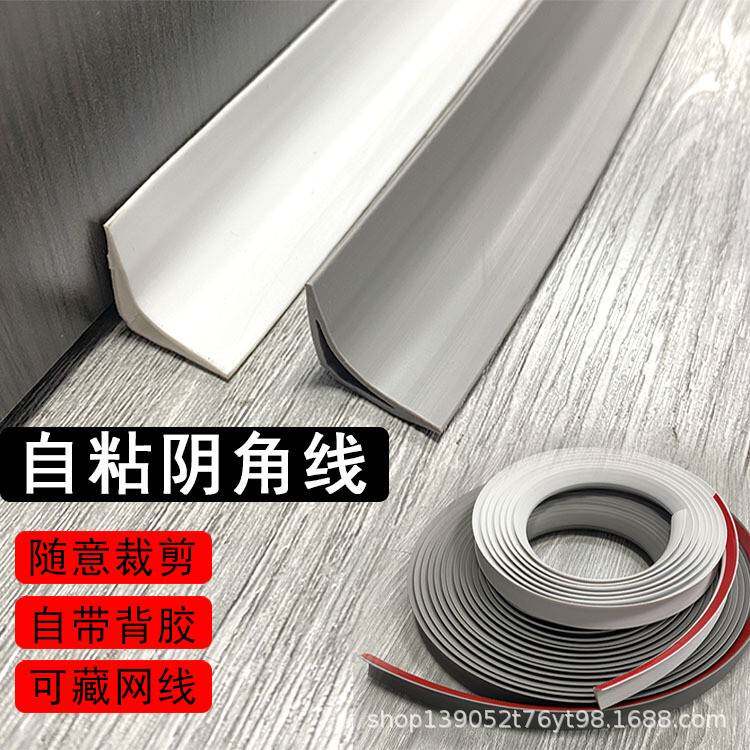 跨境PVC阴角线木地板阴角条装饰线压条自粘圆弧衣柜收边三角收口