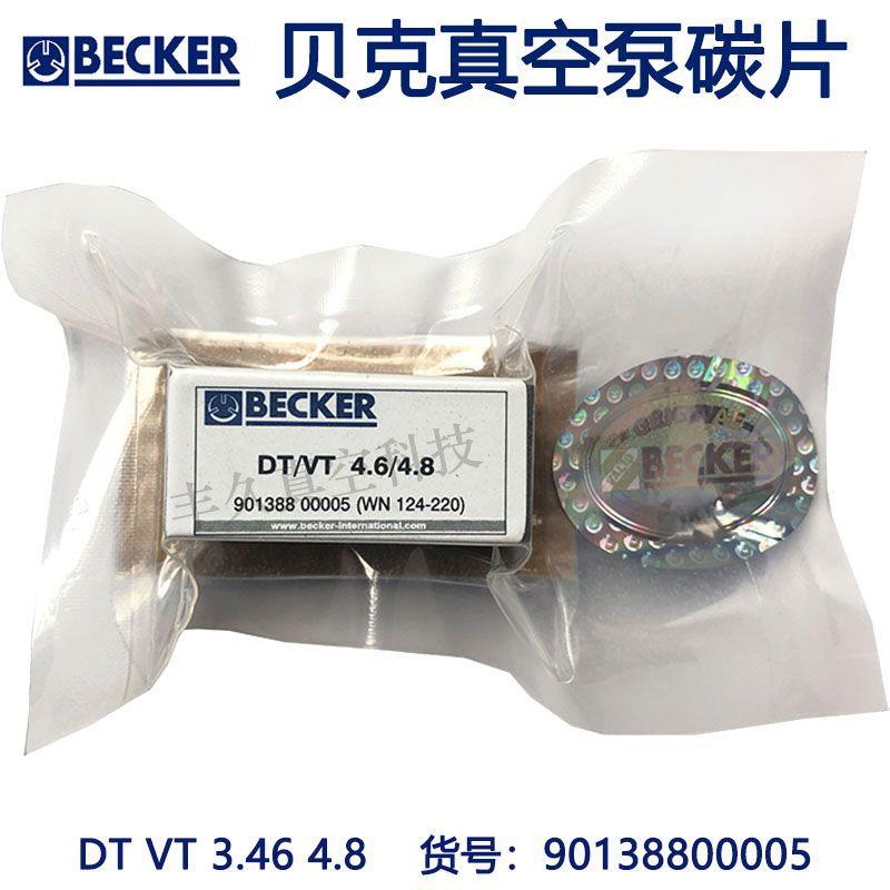 90138800005WN124-220BECKER贝克真空泵石墨碳片叶片DT/VT4.64.8