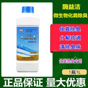 房车马桶降解剂微生物除臭剂便携式黑水箱化粪便强效去味清洁液