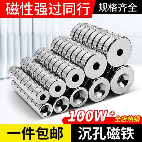 N52强力磁铁圆形带孔强磁吸铁石钕铁硼沉孔磁铁贴片吸力一件包邮