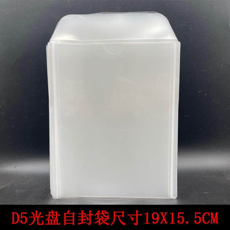 加厚DVD光盘袋D5袋14寸光盘盒专用CD透明袋光盘内膜袋蓝光盒外袋