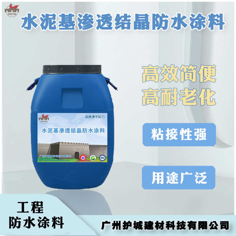 水泥基渗透结晶型防水涂料II型水性无机防水剂大坝隧道用工程材料