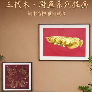 北美黑胡桃铜雕画挂画装饰十三鲤黄铜雕刻装饰画九鱼图招财挂画