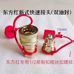 东方红拖拉机配件ME504 704 MF704液压快速接头快接公头加长公头