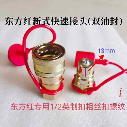 东方红拖拉机配件ME504 704 MF704液压快速接头快接公头加长公头