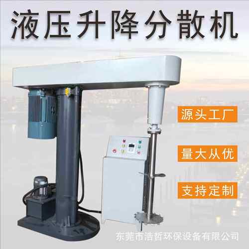 电动变频液压高速分散机防爆液压分散机油漆涂料厂高速剪切分散机