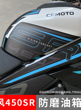 适用春风450SR油箱贴磨砂防滑贴纸鱼骨车身改装拉花版画贴花防刮