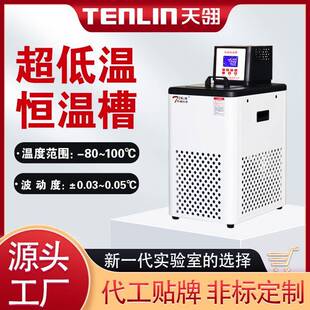 天翎TLCD新款超低温恒温槽实验室加热制冷循环水浴箱不锈钢保温箱