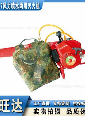 6MFS-7风力喷水两用灭火机落叶除尘吹雪吹风机草原灌木扑火器