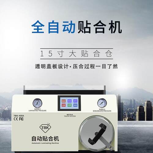 压屏机曲屏真设贴合泡一体KPO机爆屏修复备五合除一空贴合机