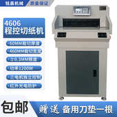 全自动4606T程控切纸机触摸屏图文标书文件相册高速静音裁切设备