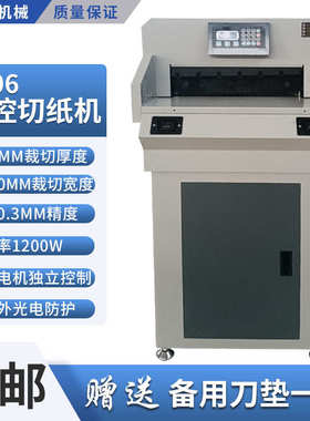 全自动4606T程控切纸机触摸屏图文标书文件相册高速静音裁切设备