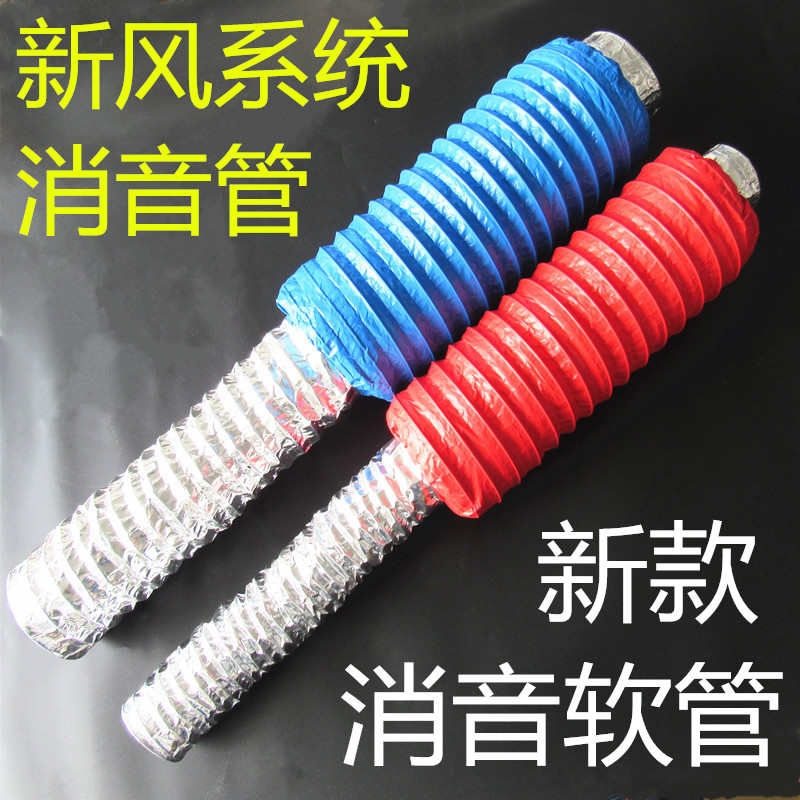 新风系统出风口专用消音软管柔性保温管道消声器新风机消音降噪