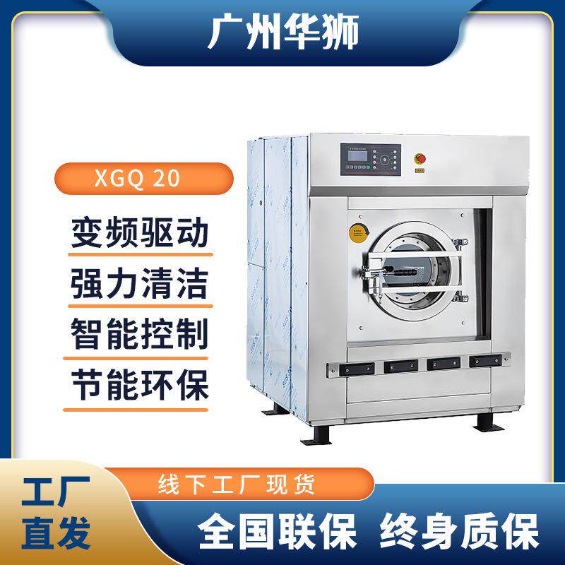 XGQ-20kg工业洗衣机宾馆洗脱机干洗店洗衣房一体机厂家直销