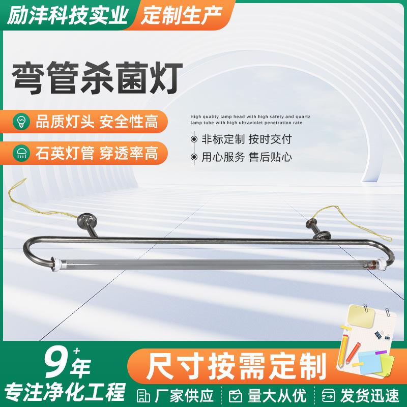 不锈钢弯管杀菌灯弯管带盒医院吊装可加高加长学校幼儿园石英灯管