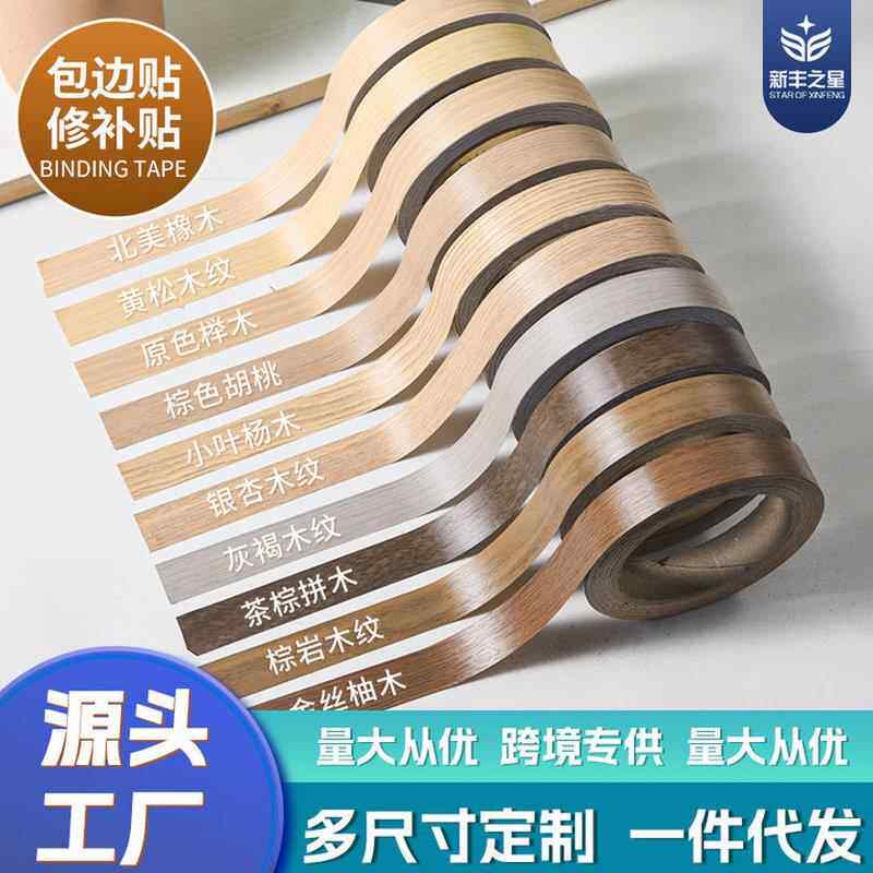 木纹胶带木色边框装饰条柜子家俱木板封边条地板缝隙贴纸美缝贴条
