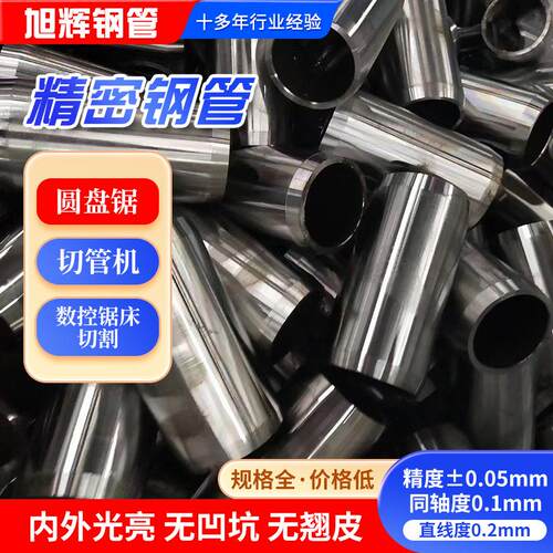 精扎精密管机械配件用管件20#空心圆管切割去毛刺精密钢管
