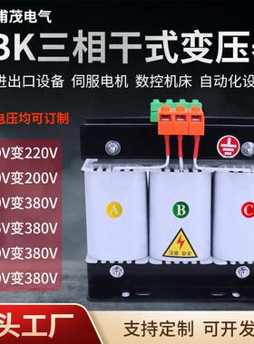 三相干式变压器380V变220V转200V208V415V480V伺服隔离5KW30KVA