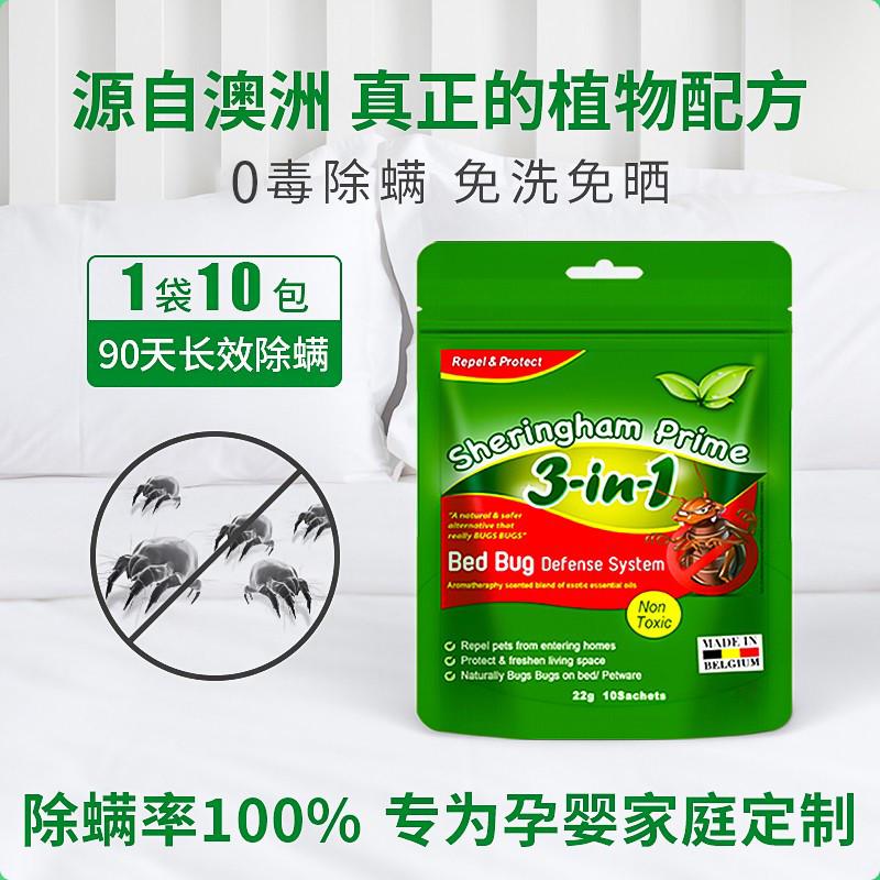 欧洲喜运亨天然除螨包床上用家用除螨虫克星祛螨包宿舍去螨虫杀菌